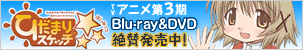 ひだまりスケッチ