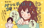 「ペンとチョコレート」完結記念 ねむようこフェア参加書店で見開き番外編マンガを無料配布!