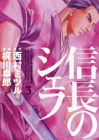 「信長のシェフ」複製原画フェア開催!!