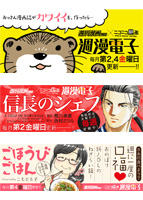 「ニコニコ静画」内公式サイト 「週漫電子」スタート!