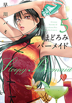 「まどろみバーメイド」ドラマ化!!