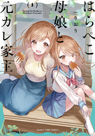 新刊コミックス│漫画の殿堂・芳文社