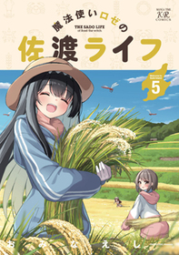 新刊コミックス│漫画の殿堂・芳文社