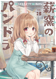 ◎3月新刊◎❀୭✿専用出品⑫❀୭✿ 新刊コミックス│漫画の殿堂・芳文社