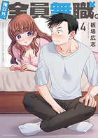 板場広志作品一覧│漫画の殿堂・芳文社