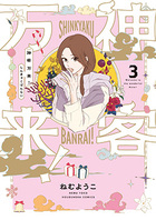 芳文社コミックス作品一覧 漫画の殿堂 芳文社