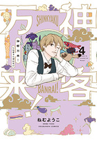 芳文社コミックス作品一覧 漫画の殿堂 芳文社