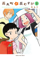 まんがタイムコミックス作品一覧 漫画の殿堂 芳文社