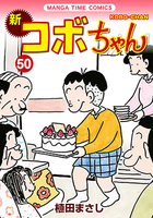 植田まさし作品一覧 漫画の殿堂 芳文社