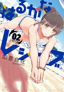  Harukana Receive Vol.4: 9784832248700: Houbunsha: Books