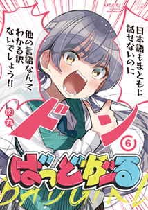 ばっどがーる│漫画の殿堂・芳文社