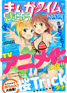 まんがタイム きららミラク│漫画の殿堂・芳文社