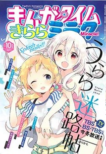 うらら迷路帖：「まんがタイムきららミラク」の占師の少女の物語