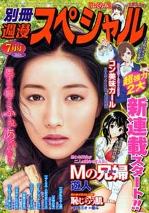 別冊週漫スペシャル│漫画の殿堂・芳文社