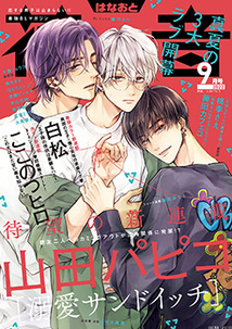 プチコミック 1996年3月号 結婚物語特集　さとうちほ花音掲載 花 音│漫画の殿堂・芳文社