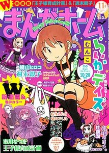 まんがホーム 漫画の殿堂 芳文社