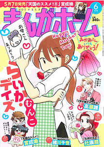 まんがホーム 漫画の殿堂 芳文社