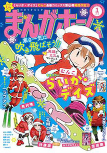 まんがホーム 漫画の殿堂 芳文社