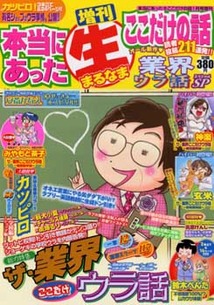 増刊 本当にあった（生）ここだ│漫画の殿堂・芳文社