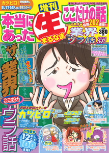 増刊 本当にあった（生）ここだ│漫画の殿堂・芳文社