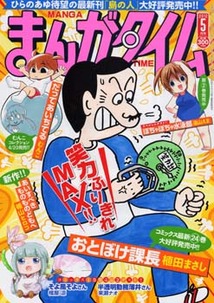 まんがタイム 漫画の殿堂 芳文社