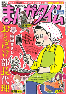 まんがタイム 漫画の殿堂 芳文社 まんがタイム 漫画の殿堂 芳文社