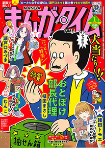 まんがタイム 漫画の殿堂 芳文社