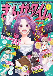 まんがタイム│漫画の殿堂・芳文社