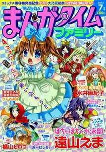 まんがタイム ファミリー 漫画の殿堂 芳文社