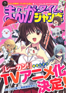 まんがタイム ジャンボ│漫画の殿堂・芳文社