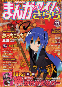 けいおん　放課後ティータイム　まんがタイムきらら展　雑誌 けいおん！：「まんがタイムきらら」15周年記念特別小冊子に新作