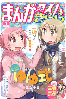 まんがタイム きらら│漫画の殿堂・芳文社