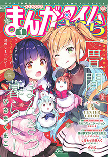 まんがタイム きらら│漫画の殿堂・芳文社