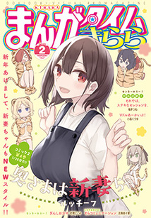 まんがタイム きらら│漫画の殿堂・芳文社