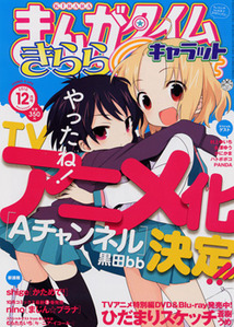 まんがタイムきららCarat│漫画の殿堂・芳文社