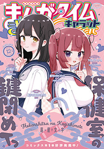 当選品☆まんがタイムきららキャラット Tシャツ☆ 当選品☆まんが