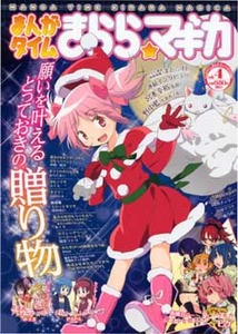 まんがタイムきらら☆マギカ│漫画の殿堂・芳文社