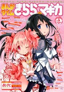 まんがタイムきらら☆マギカ│漫画の殿堂・芳文社