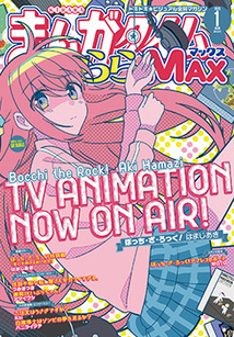 まんがタイム きららＭＡＸ│漫画の殿堂・芳文社