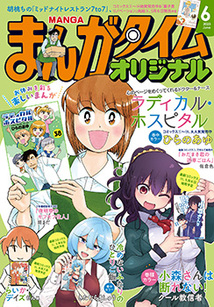 まんがタイム オリジナル│漫画の殿堂・芳文社