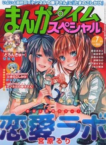 まんがタイム スペシャル 漫画の殿堂 芳文社