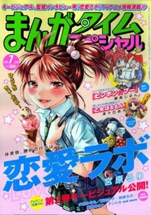 カブルモン 1 藤堂あきと 藤堂あきと カブルモン 単行本 カブルモン (1) (まんがタイム