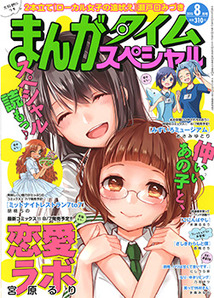 まんがタイム スペシャル 漫画の殿堂 芳文社 まんがタイム スペシャル 漫画の殿堂 芳文社