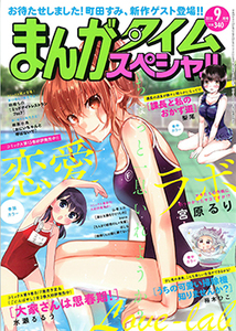 まんがタイム スペシャル 漫画の殿堂 芳文社 まんがタイム スペシャル 漫画の殿堂 芳文社