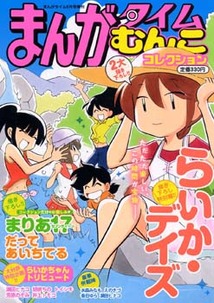 増刊 まんがタイム 漫画の殿堂 芳文社