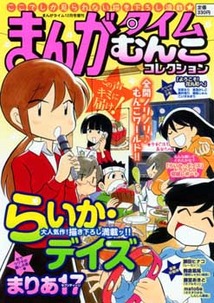 増刊 まんがタイム│漫画の殿堂・芳文社