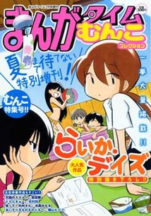増刊 まんがタイム│漫画の殿堂・芳文社