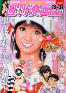 週刊漫画TIMES│漫画の殿堂・芳文社