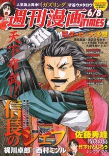 週刊漫画ｔｉｍｅｓ 漫画の殿堂 芳文社