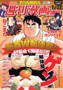 週刊漫画ＴＩＭＥＳ│漫画の殿堂・芳文社